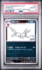 2023 POKEMON JPN YU NAGABA X POKEMON PROMO #067 UMBREON PSA 10