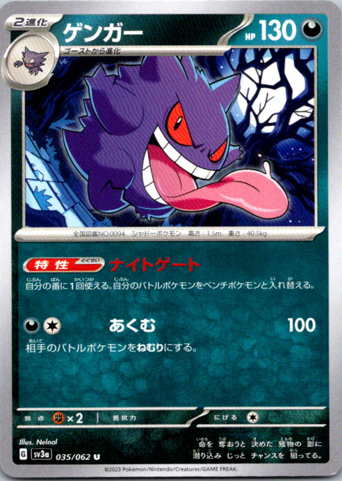 Gengar 035/062 SV3a: Raging Surf Uncommon NM