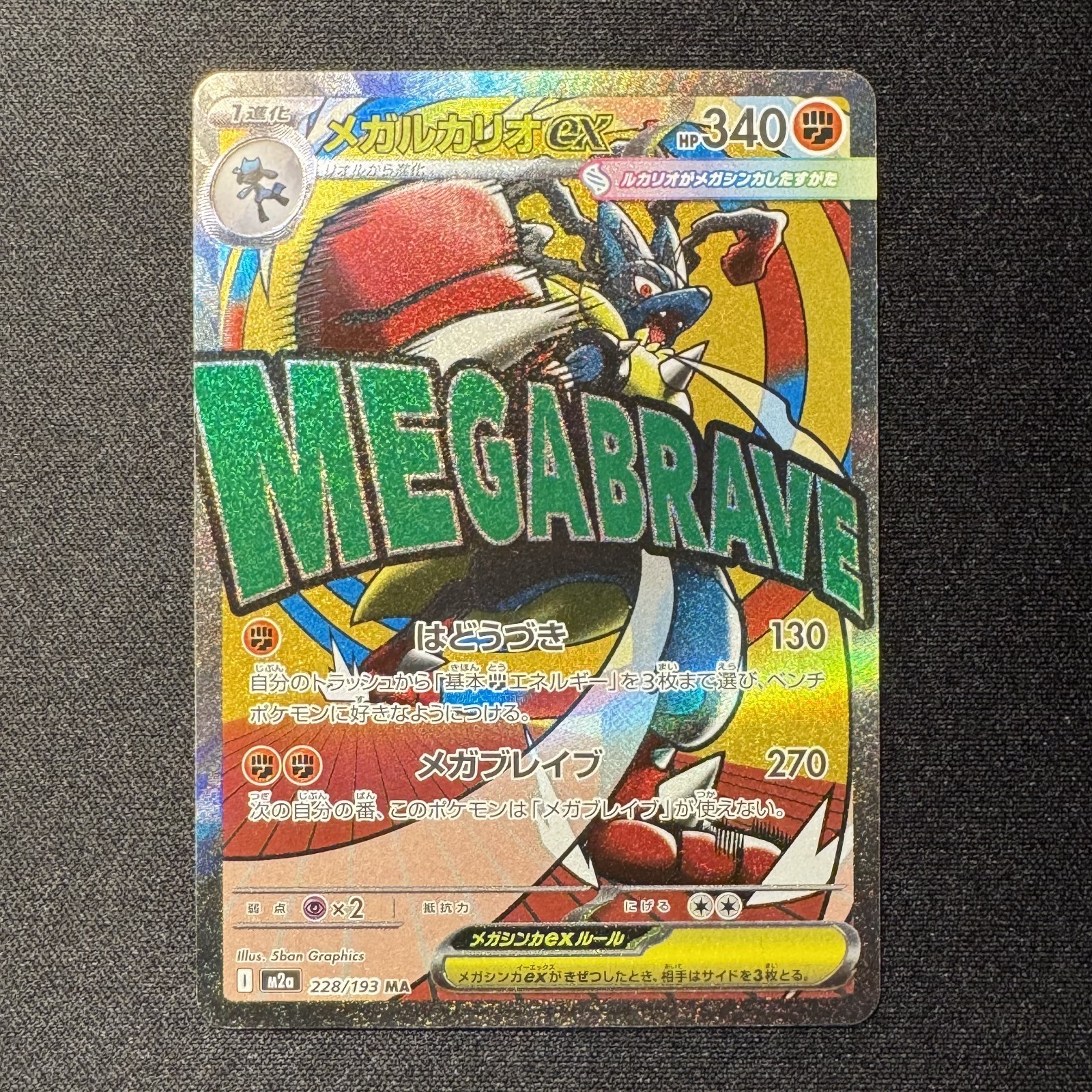 Mega Lucario ex MA 228/193 M2a MEGA Dream ex Japanese Pokemon Card 2025 NM