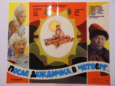 Original Soviet After the Rain on Thursday Poster Cinema Movie Fairy tale