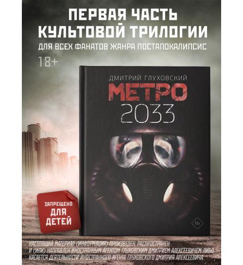 Thumbnail - Метро 2033