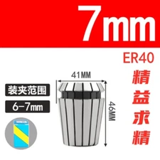 ER40 7mm Spring Collet Chuck for CNC Engraving Machine Lathe Milling Tool （7-6）