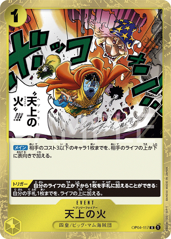 Heavenly Fire OP04-117 R Kingdoms of Intrigue Japanese ONE PIECE NM JP