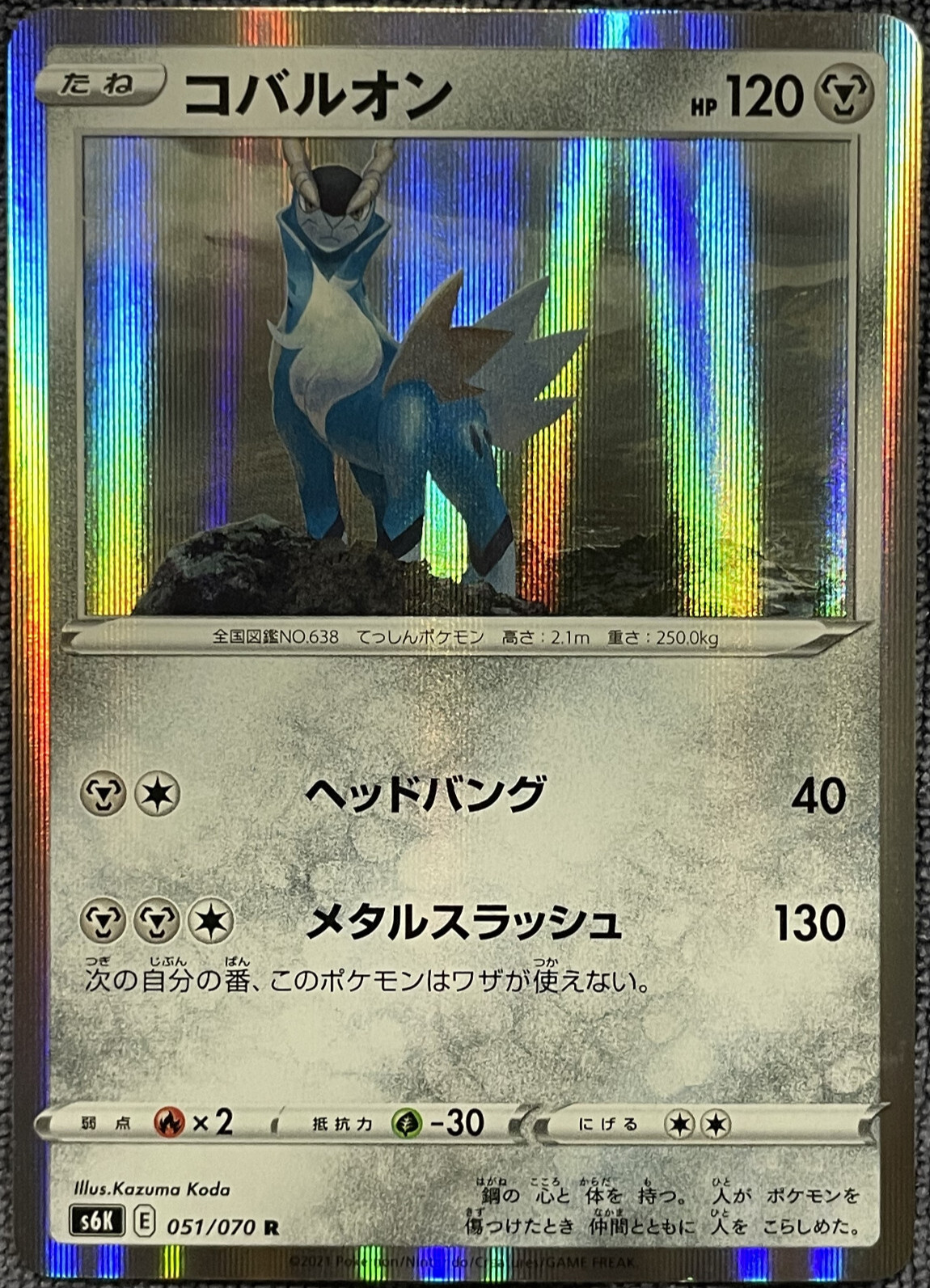Cobalion Holo Rare - 051/070 R - Jet Black Spirit S6K Pokemon 2021