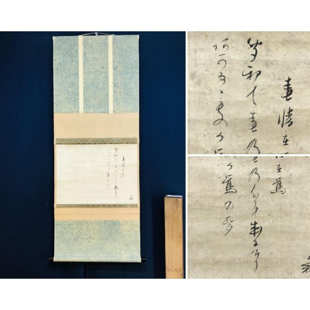 Daiko Sogen Calligraphy Hanging Scroll 18th C Kyoto Japanese Art Antique