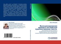Ol'ga Petrowa | Funkcionirowanie Ironii W Anglijskom Hudozhestwennom Texte.