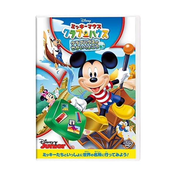 MICKEY MOUSE CLUBHOUSE: AROUND THE CLUBHOUSE WORLD (DVD1) FS