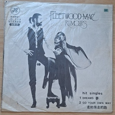 Vinyl Fleetwood Mac JS 5216 Rumours New Jen Sheng Taiwan rare China JS-5216
