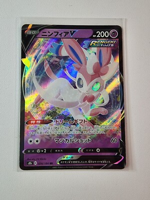 Sylveon VMAX ポケモンカード Sylveon VMAX CSR 232/184 S8b VMAX Climax - Pokemon Card Japanese
