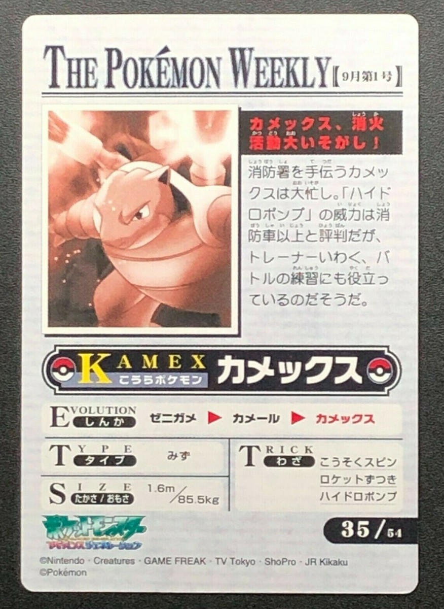 Blastoise Pokemon Weekly Card No.35 Nintendo Japanese TCG Very