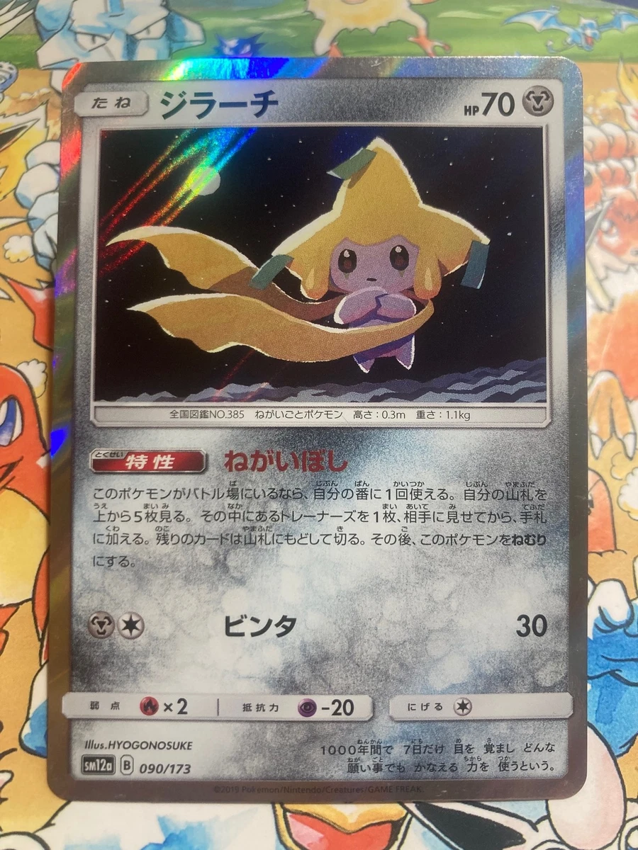 Jirachi 090/173 Sm12a: Tag Team GX: Tag All Stars for sale | eBay