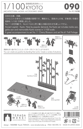 TERADA MOKEI ARCHITECTURAL MODEL ACCESSORIES SERIES No.90 Kyoto - Picture 3 of 6
