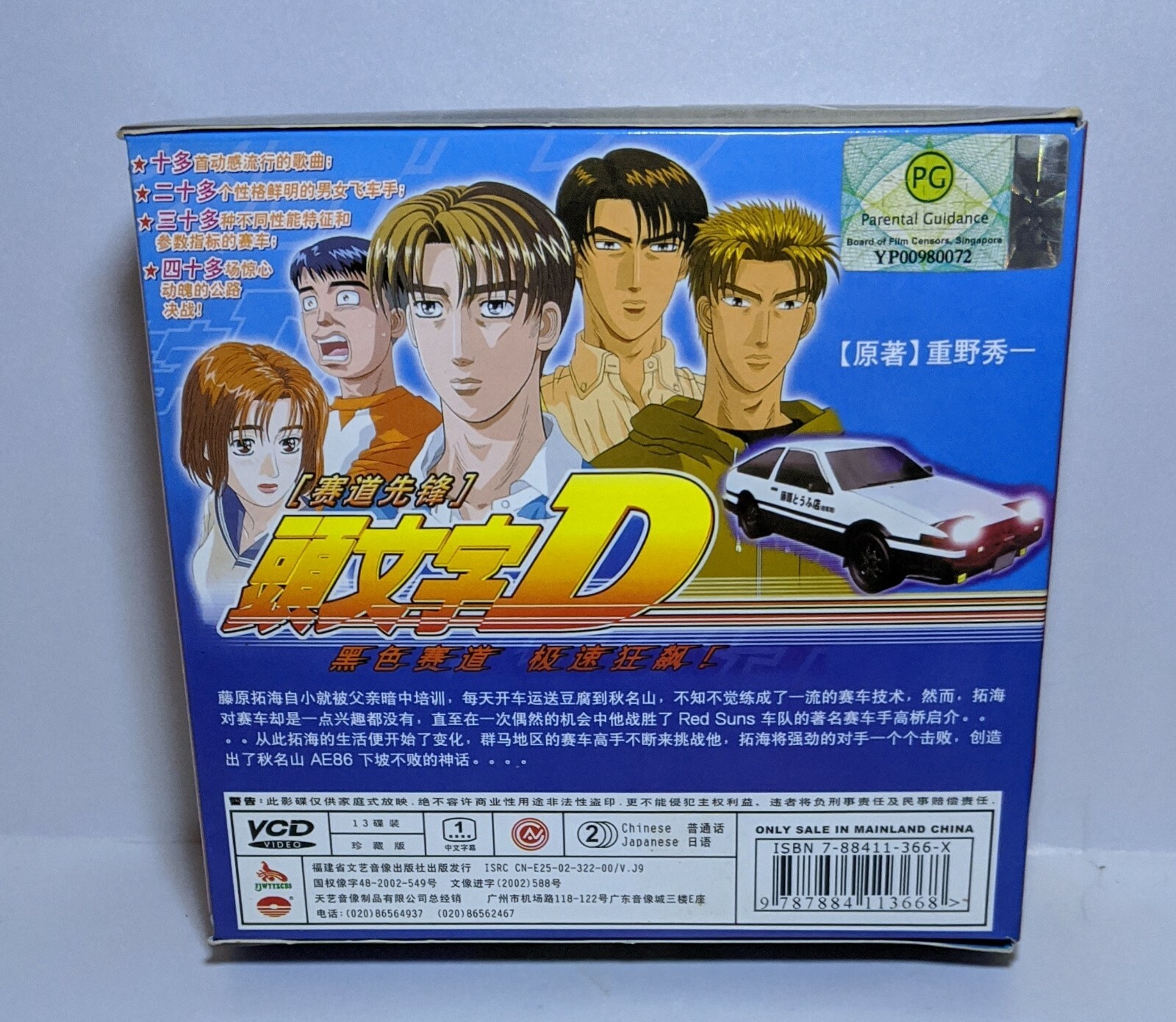 YESASIA: Recommended Items - Initial D (First Stage VCD Boxset