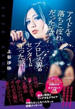 The story of how I stood at the center of the pro wrestling world when I was an