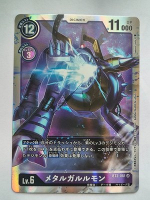 Digimon MetalGarurumon Ultimate Power BT2-081 Super Rare Japanisch