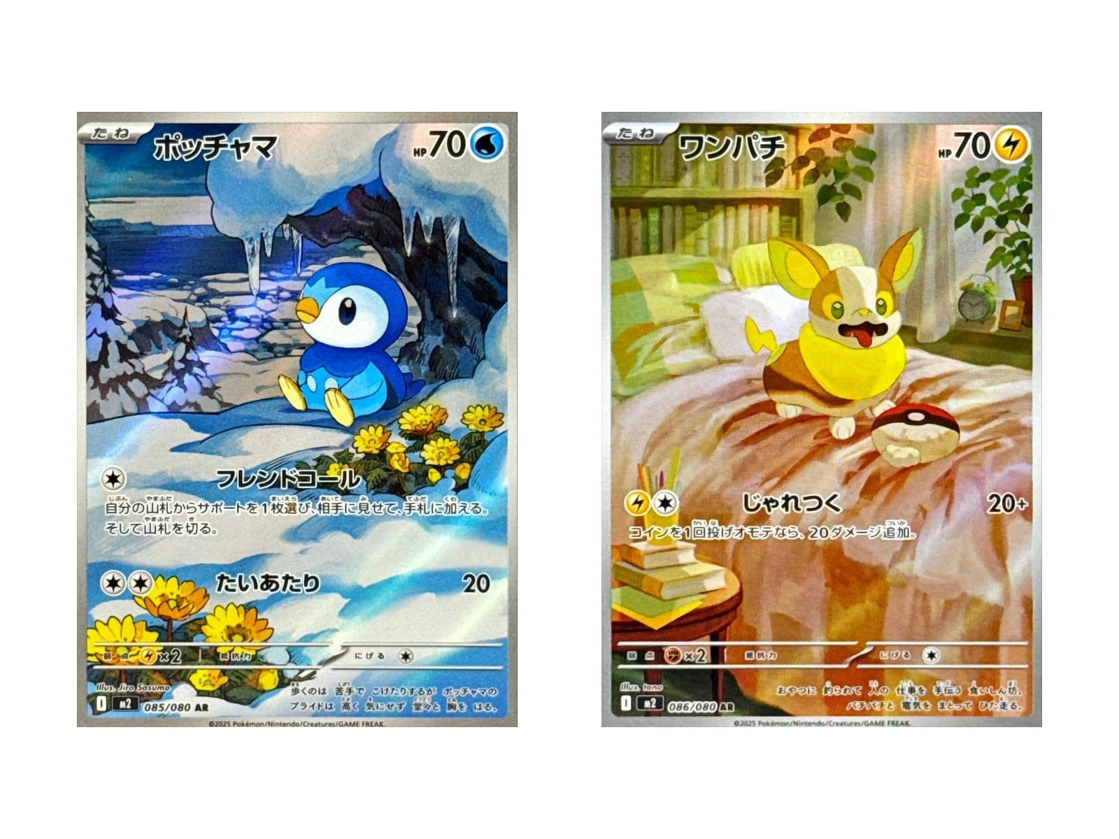 Piplup & Yamper AR set M2 Japanese Pokemon Card -Inferno X