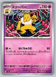 Hypno 017/064 Night Wanderer