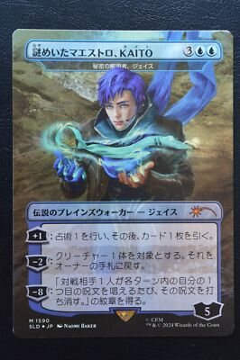 JACE, UNRAVELER OF SECRETS (KAITO, MYSTERIOUS MAESTRO) JAPANESE FOIL Secret Lair