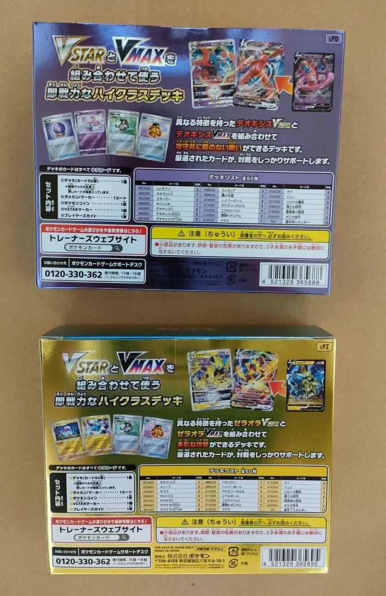 Deoxys and Zeraora V/VMAX/VSTAR Releasing in Three Upcoming Products!