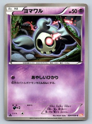 Duskull 024/059 Pokemon Card Japanese BW6 Cold Flare 1st Edition 2012 - HP