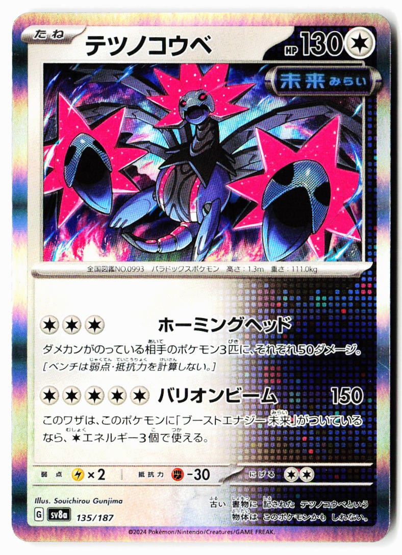 Iron Jugulis 135/187 Common SV8a: Terastal Festival ex Pokemon Japanese Holo NM