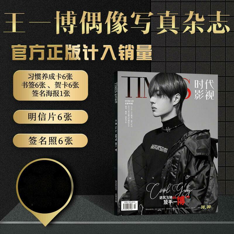 New Chinese super star Chen qingling WangYibo magazine 王一博正版
