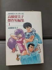 Takahashi rumiko kessaku tanhenshū rumick world 1 short stories