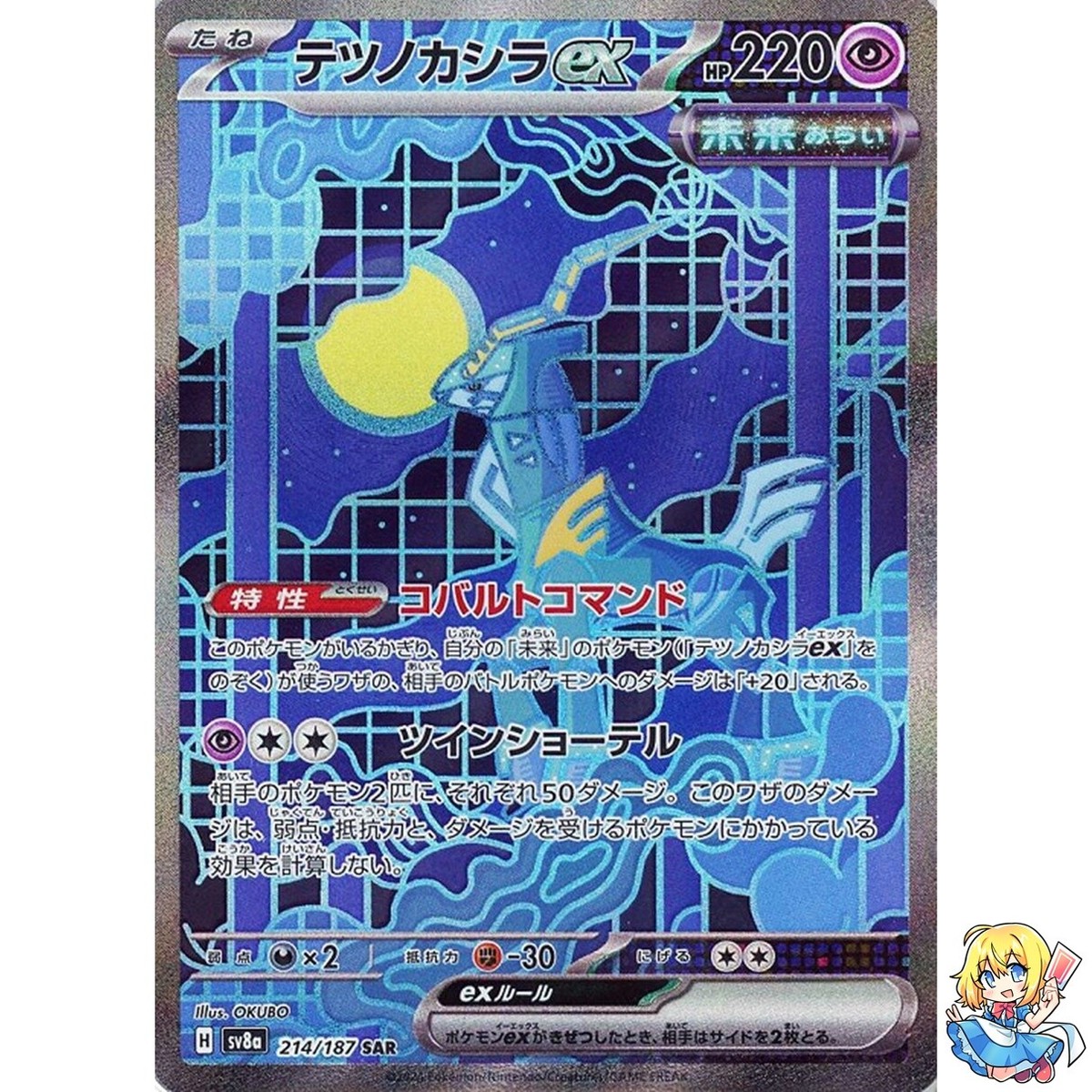 Iron Crown ex SAR 214/187 Terastal Festival ex SV8a Pokemon Card