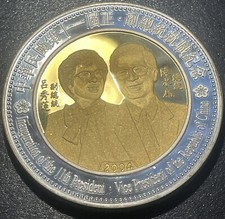 2004 Malawi 50 Kwacha Republic of China Inauguration of the 11th President Coin