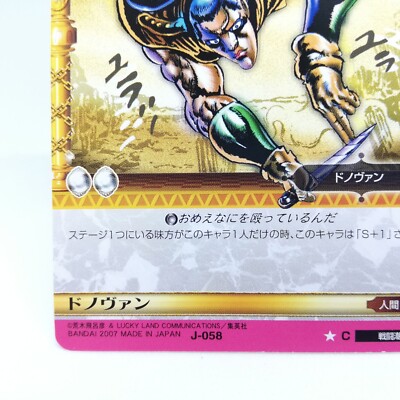 Donovan J-058 Jojo's Bizarre Adventure Adventure Battle card JAPAN