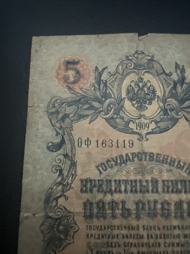 Romanov Era Imperial Russia 5 Rubles Banknote 1909 Russian Currency 114 YearOld - Picture 5 of 11