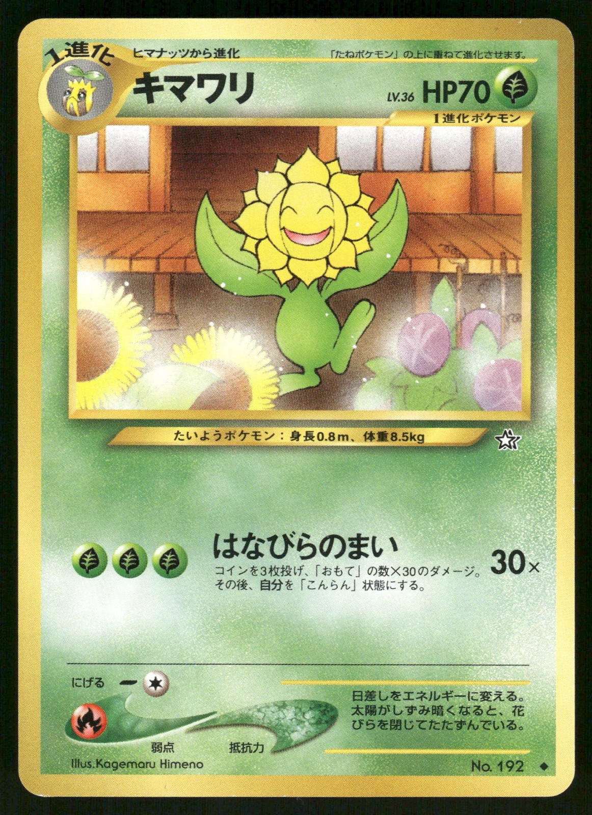 Sunflora NO. 192 Non Holo Uncommon Neo Genesis Pokemon Japanese Near Mint