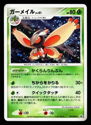 Mothim 079/DP-P Promo Special Pack 2008 Pokemon Japanese MP