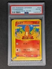 2001 POKEMON JAPANESE E-STARTER DECK 1ST EDITION #010 CHARMANDER PSA 6