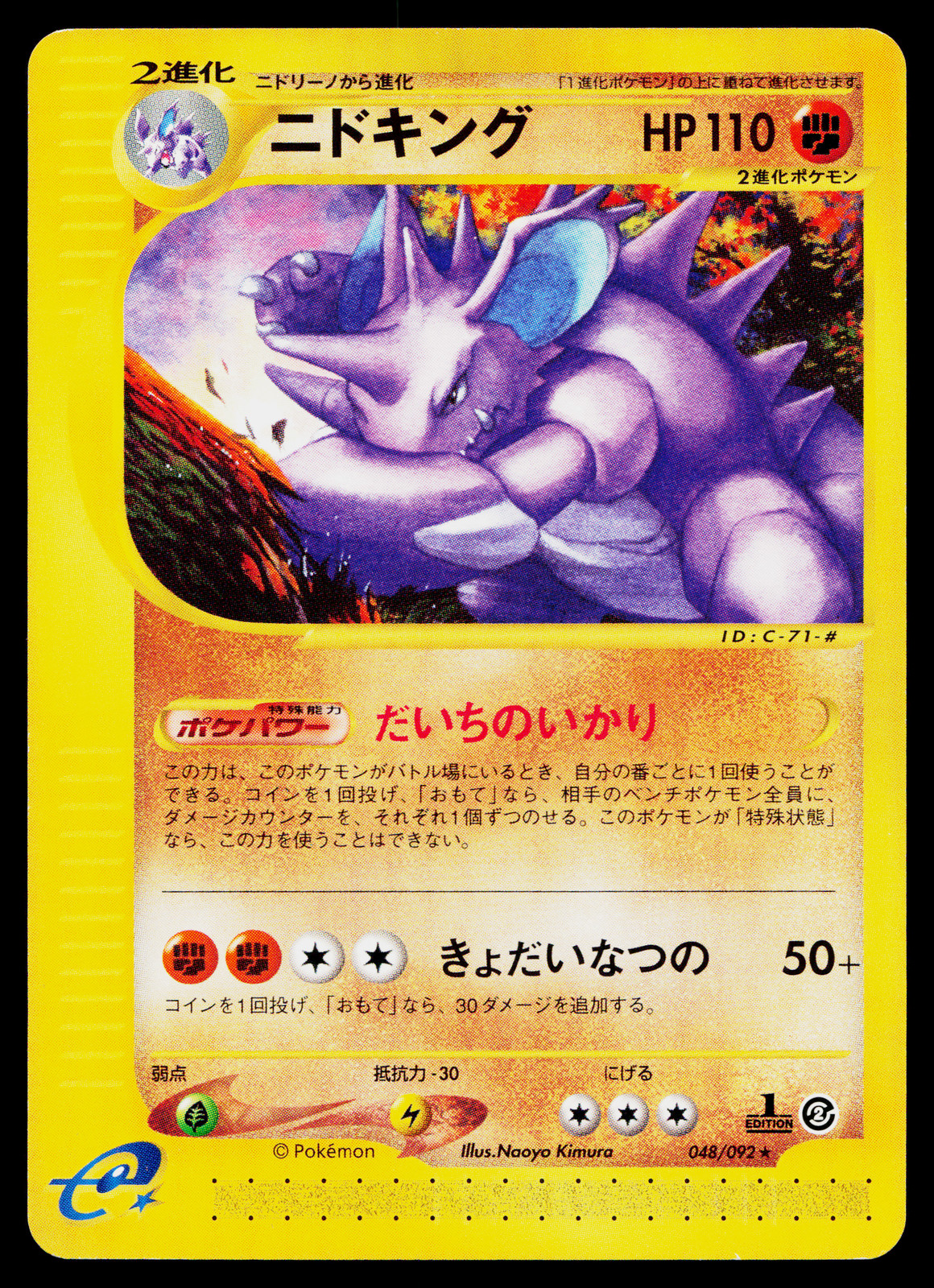 NIDOKING 048/092 THE TOWN ON NO MAP JAPANESE POKEMON TCG