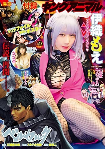 Berserk serialization resumes Young Animal on sale on June 24. w/ clear file - Picture 2 of 6