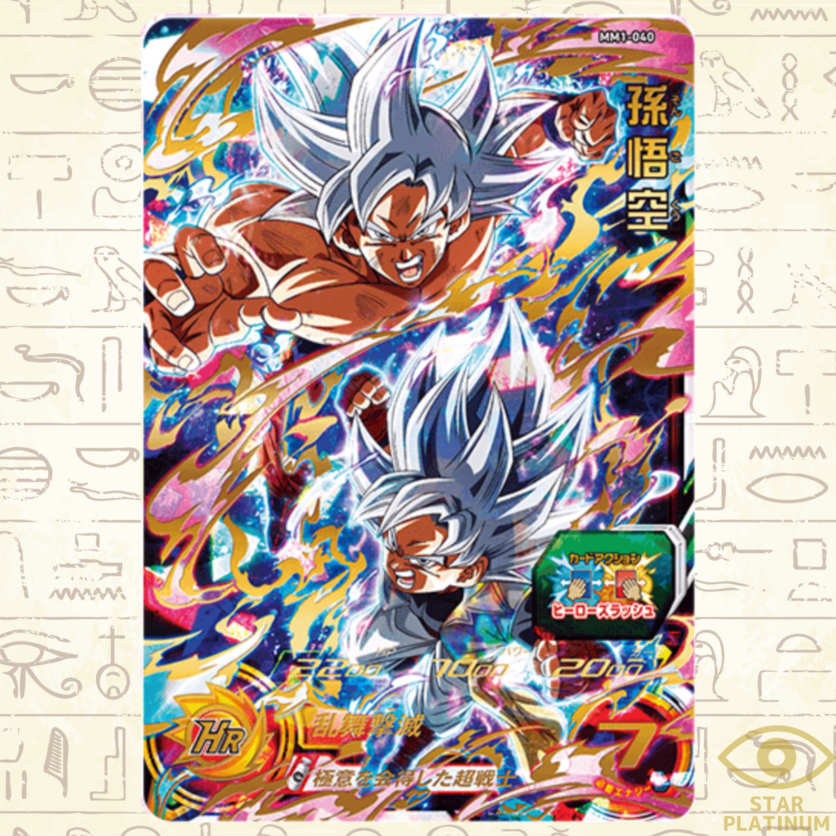 Son goku UR MM1-040 Japanese Super Dragon Ball Heroes Meteor