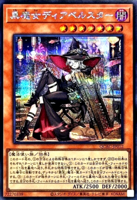 yokingMONCLER ALCHEMY 価格:126,500円 Yugioh Diabellstar the Black Witch QCAC-JP012 Secret Rare Japanese