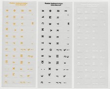 Russian 3 Pack White Black Yellow Letters Keyboard Stickers Label Shortcut Decal