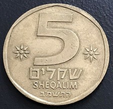5 Sheqalim 5742 (1982) Izrael 🇮🇱 KM# 118