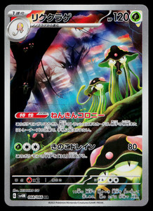 Toedscruel 068/066 Art Rare Future Flash Japanese Holo