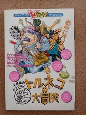 Mystery Dungeon Torneko's Great Adventure Shueisha