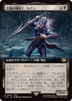 MTG 0449 Kain, Traitorous Dragoon Extended Art FINAL FANTASY