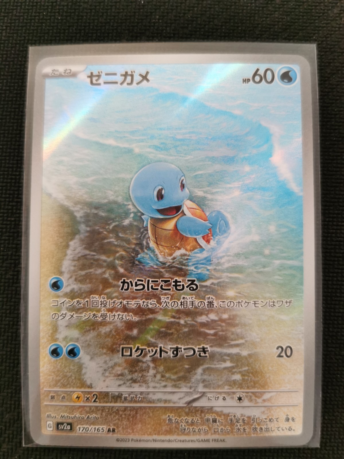 Squirtle AR 170/165 SV2a Pokémon Card 151 - Pokemon Card Japonés