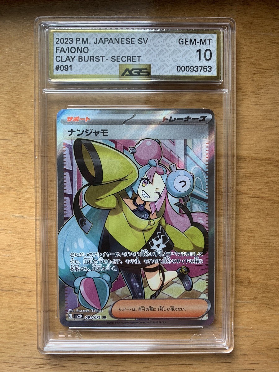 AGS 10 (PSA 10) GEM MINT Iono SR 091/071 Pokemon Japanese AGS 10 (PSA 10) GEM MINT Iono SR 091/071 Pokemon Japanese