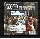 CYPRUS-200 ΧΡΟΝΙΑ ΑΠΟ ΤΗΝ ΕΛΛΗΝΙΚΗ ΕΠΑΝΑΣΤΑΣΗ-ΔΕΛΤΑΡΙΟ 1821-2021-MNH