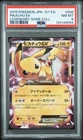2015 POKEMON JAPANESE LEGENDARY SHINE COLLECTION 1ST EDITION PIKACHU EX PSA 8