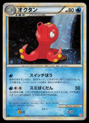 Octillery 029/070 HeartGold Collection 1st Edition Holo Japanese Pokemon TCG LP