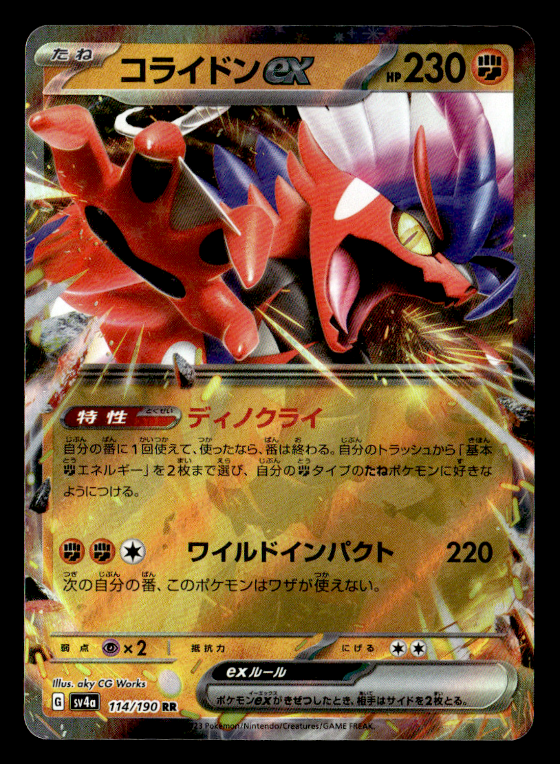 PSA 10 コライドンex RR SV4a 114/190 Koraidon ex Double Rare SV4a: Shiny Treasure ex 114/190 NM