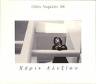 Haris Alexiou - Odos Nefelis '88 ΑΛΕΞΙΟΥ ΟΔΟΣ ΝΕΦΕΛΗΣ 88 SPECIAL EDITION CD NEW